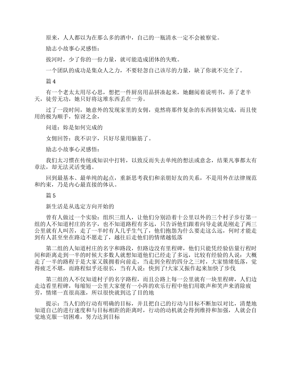 有关于励志的小故事_第2页
