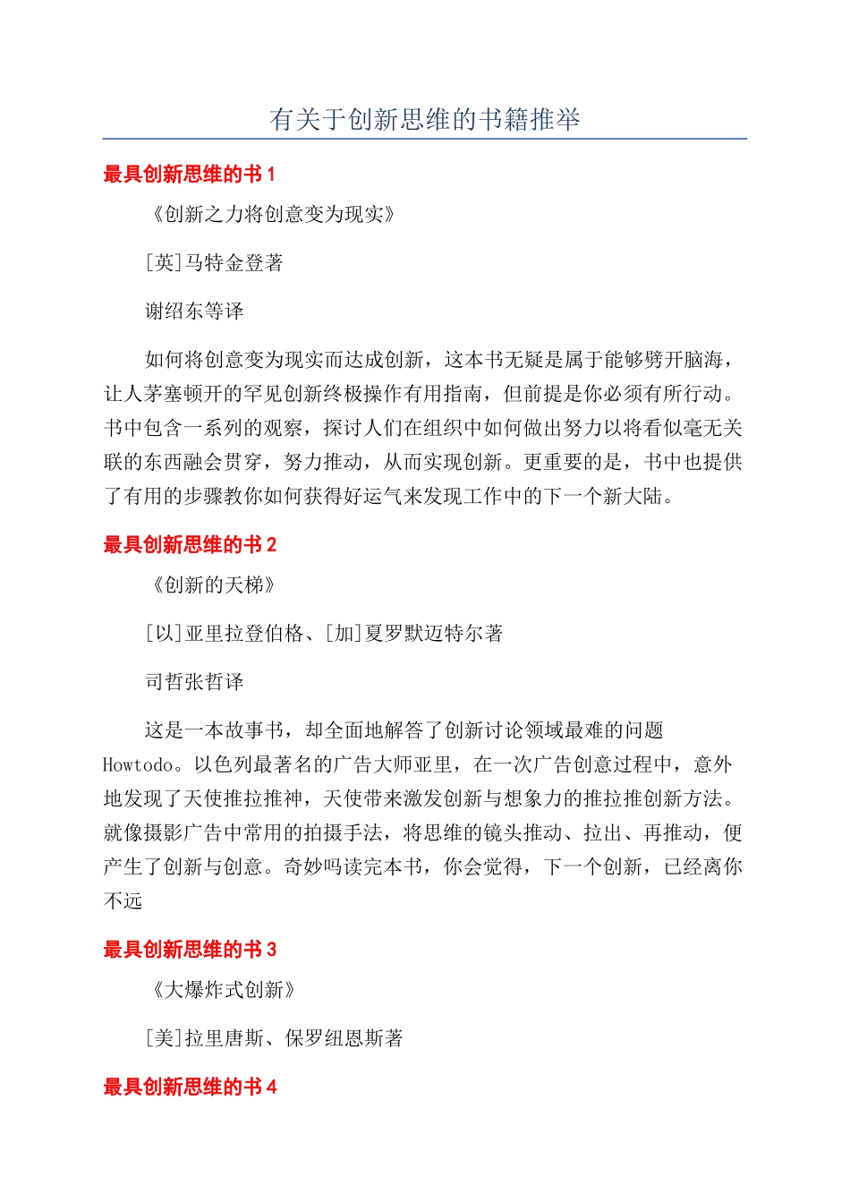 有关于创新思维的书籍推荐_第1页