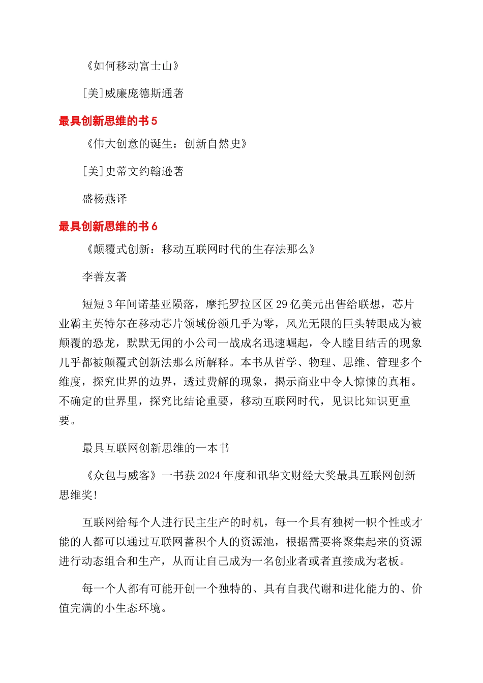 有关于创新思维的书籍推荐_第2页