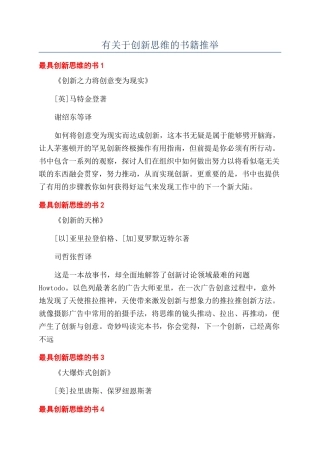有关于创新思维的书籍推荐