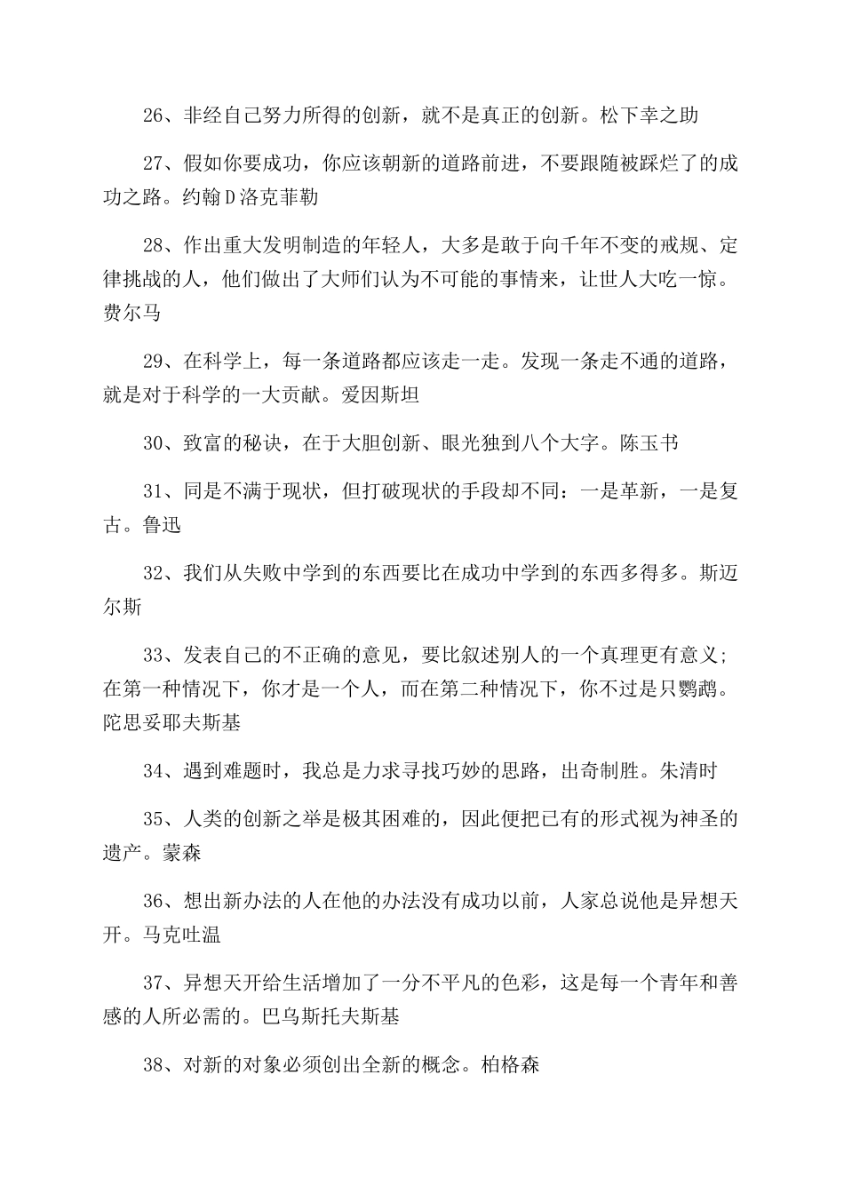 有关于创新思维的名言句子大全_第3页