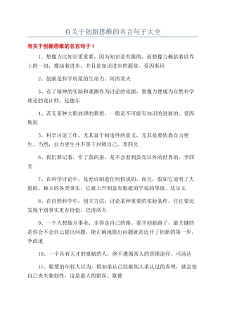 有关于创新思维的名言句子大全