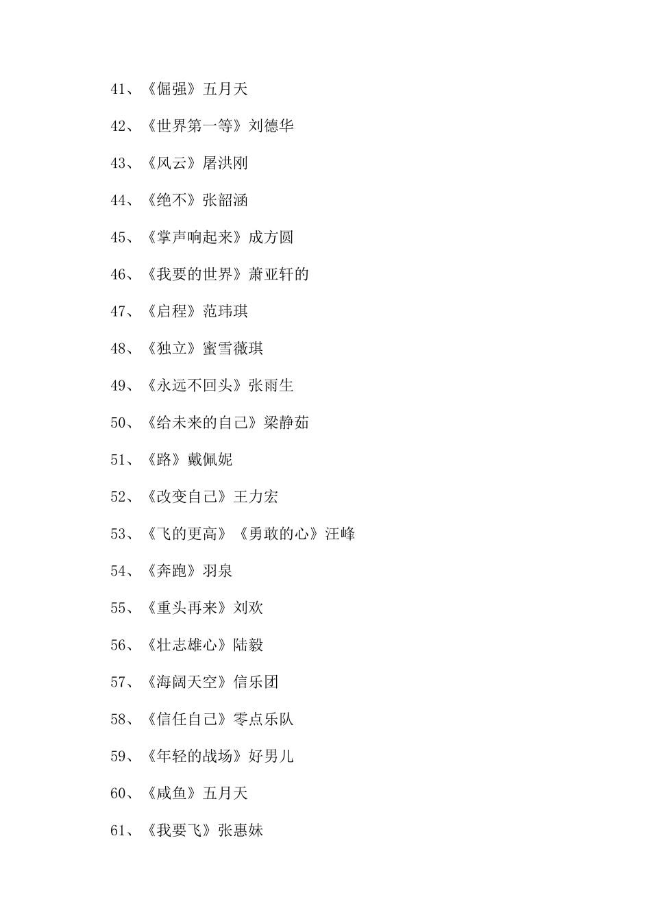 有关于励志歌曲有哪些_第3页