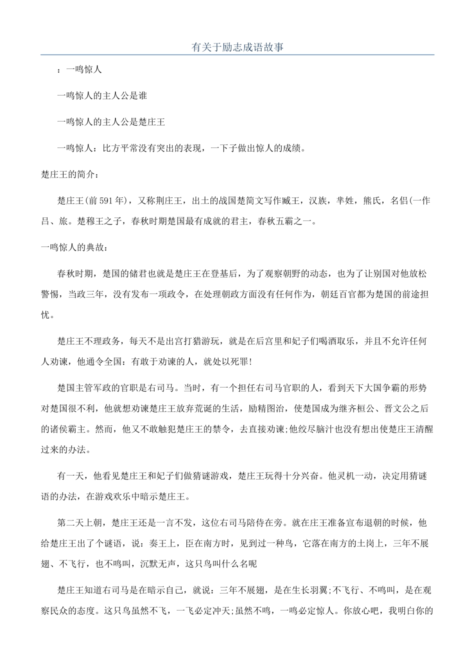 有关于励志成语故事_第1页