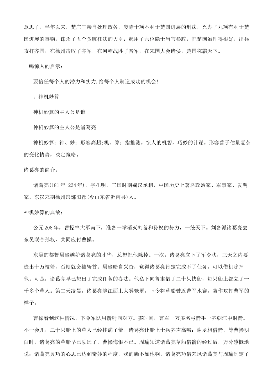有关于励志成语故事_第2页