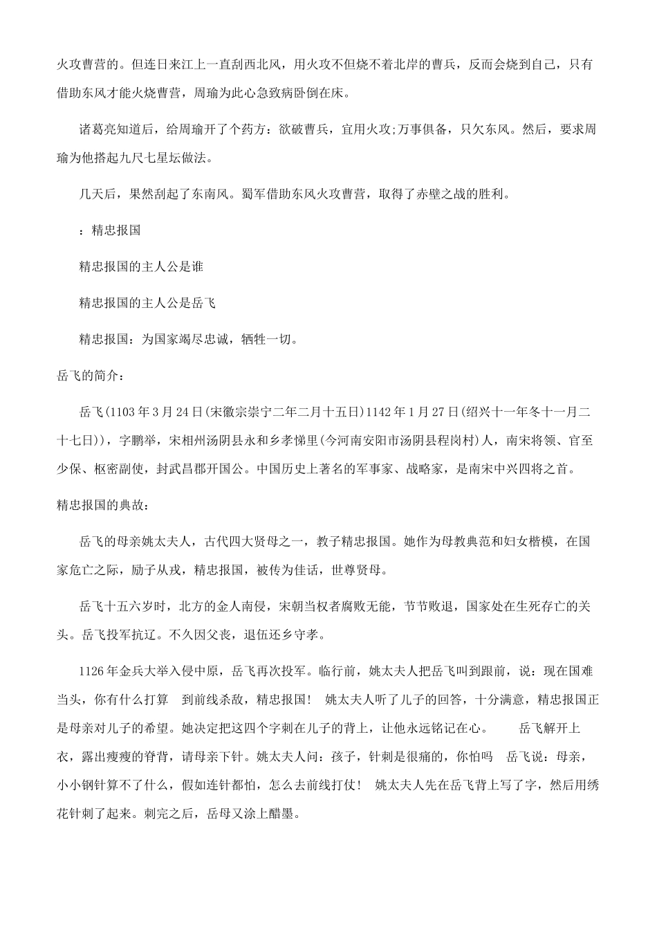 有关于励志成语故事_第3页