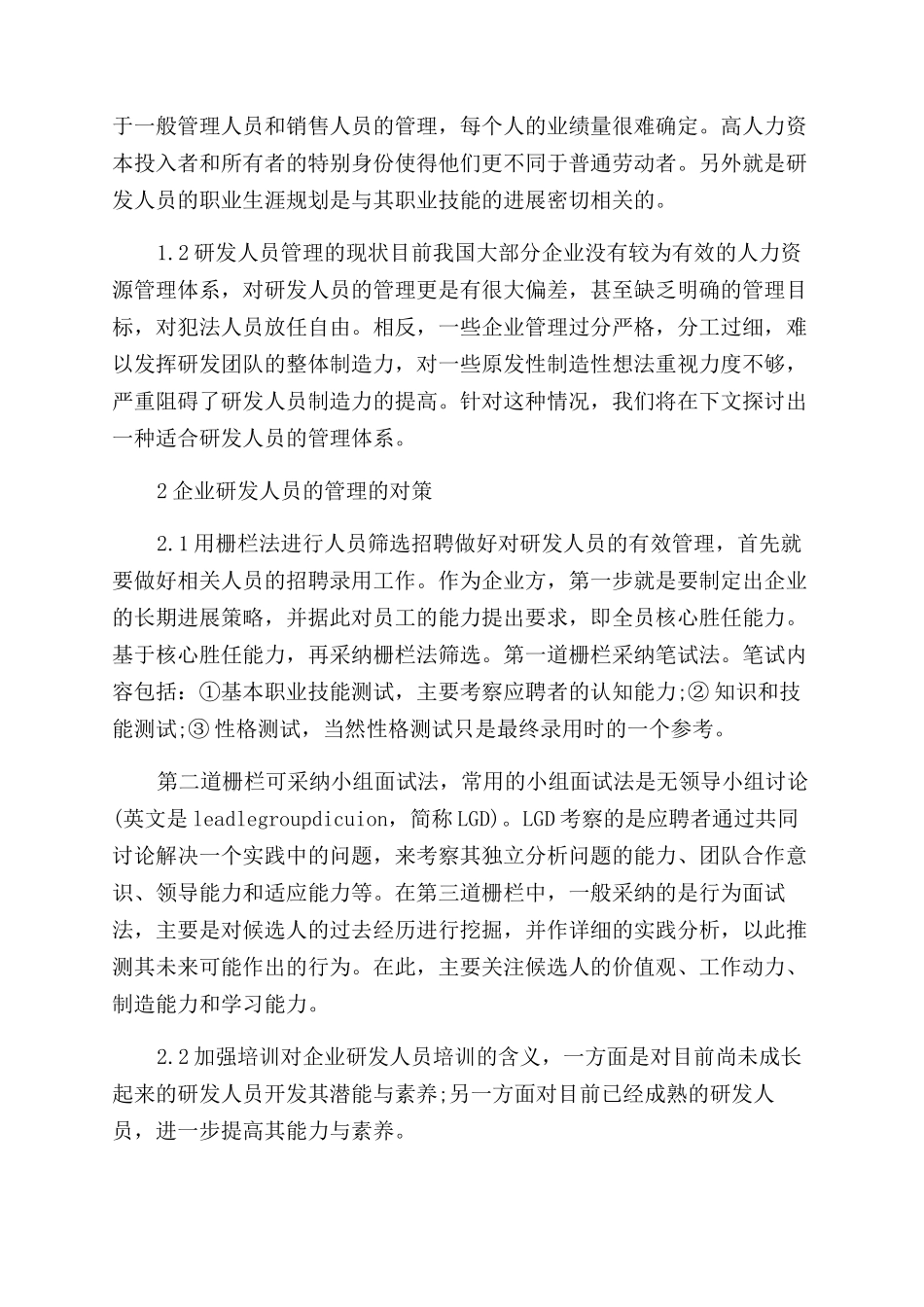 有关于基本理论的一些论文_第3页
