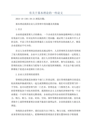 有关于基本理论的一些论文