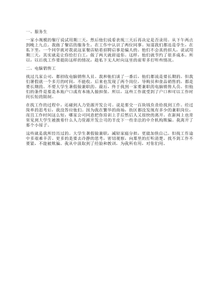 有关于大学生暑假做兼职的调查报告