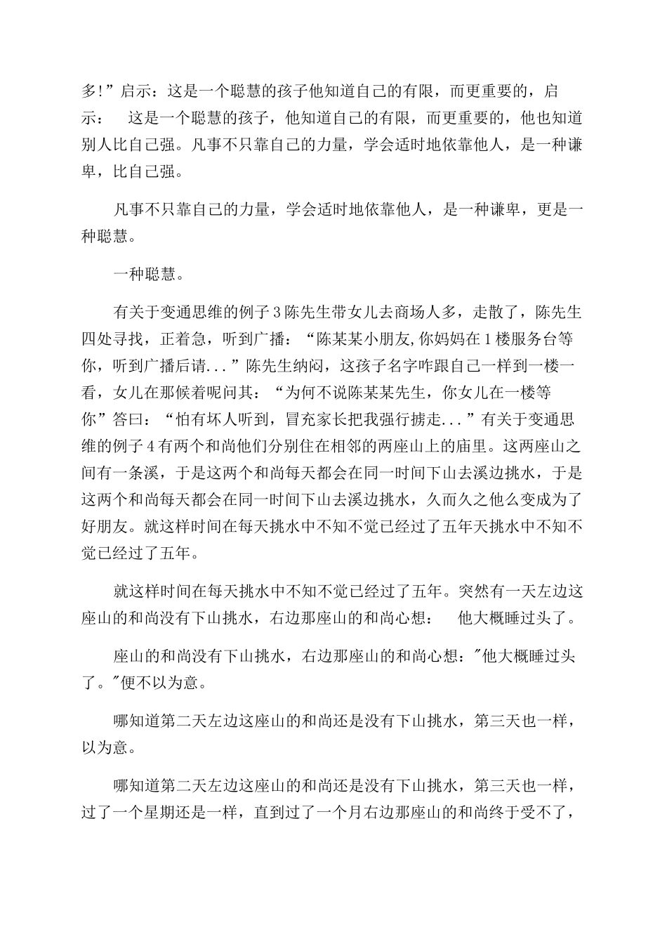 有关于变通思维的例子与意义-变通思维的例子_第2页