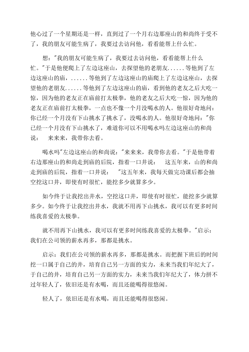 有关于变通思维的例子与意义-变通思维的例子_第3页