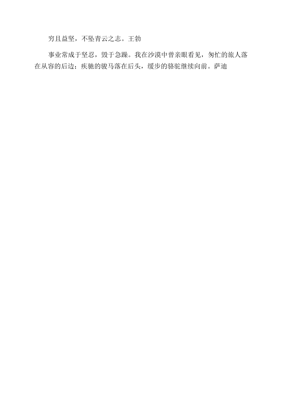 有关于坚持的名言警句_第2页