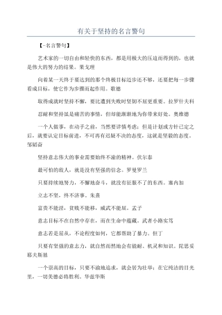 有关于坚持的名言警句