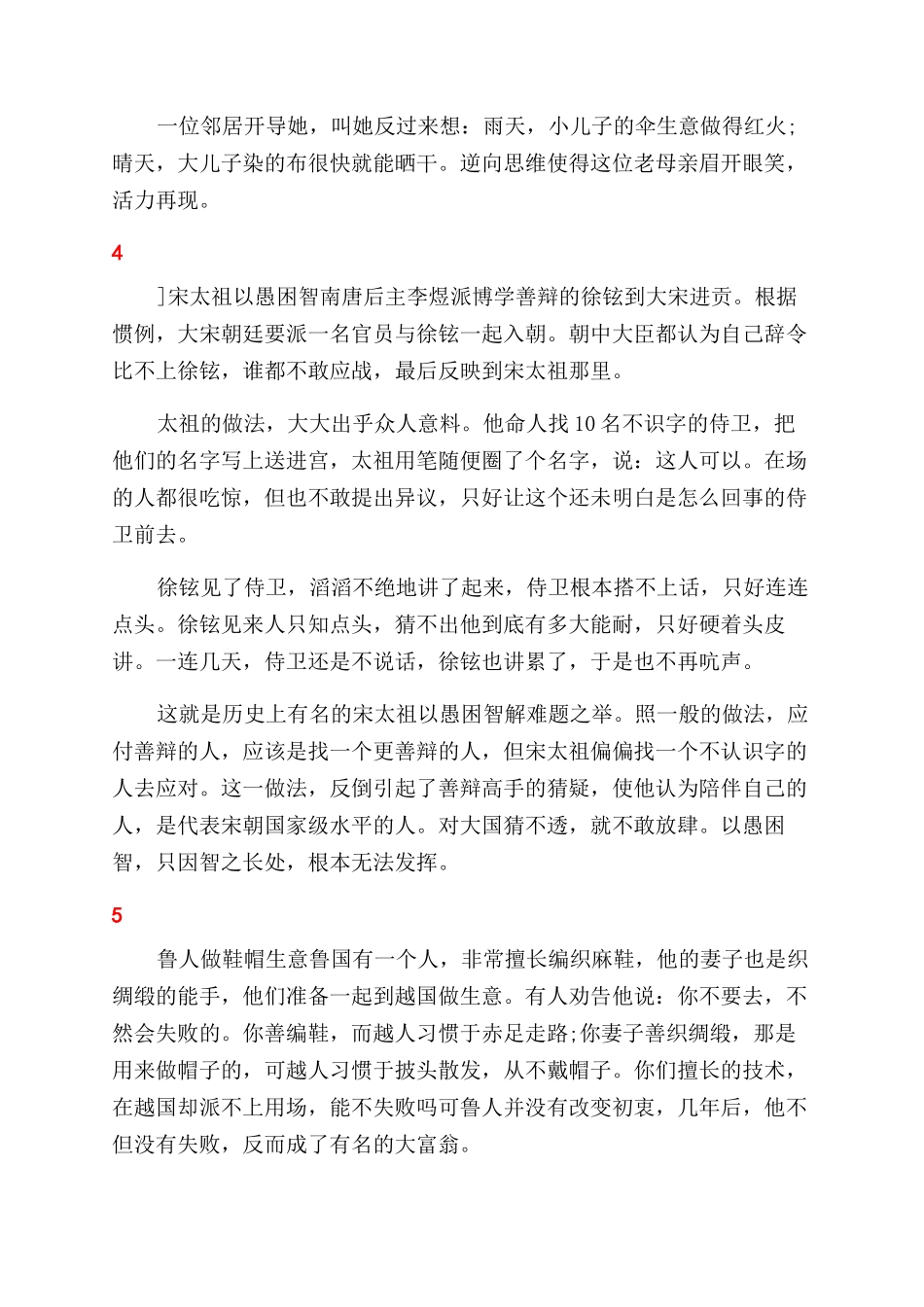 有关于反向思维的例子_第2页