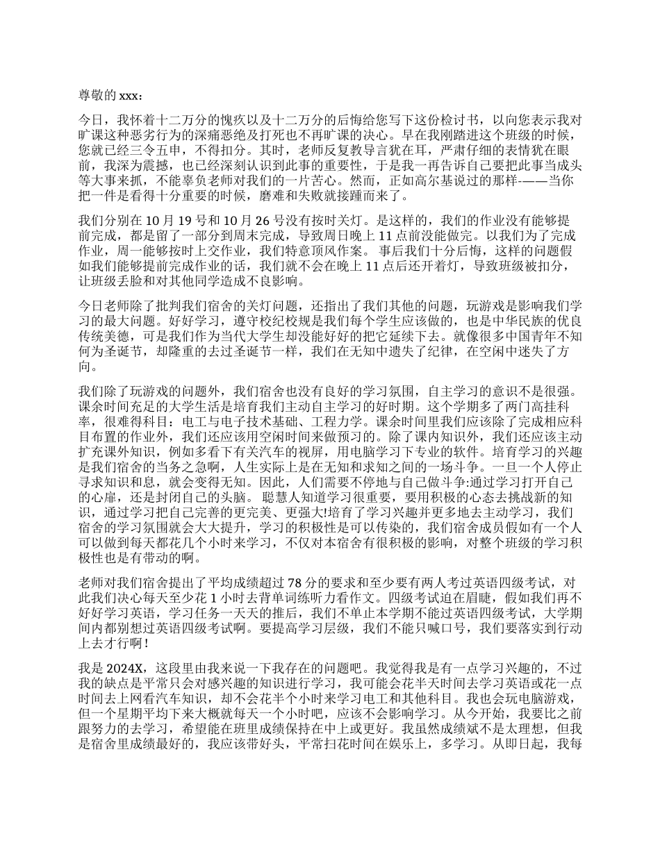 有关于宿舍的检讨书5篇_第1页