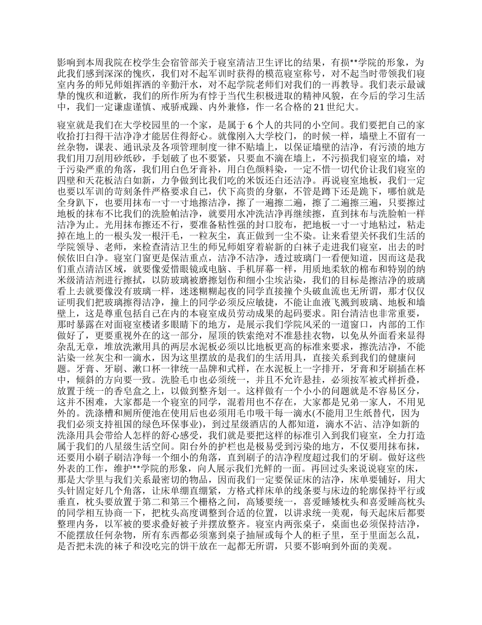 有关于宿舍的检讨书5篇_第3页