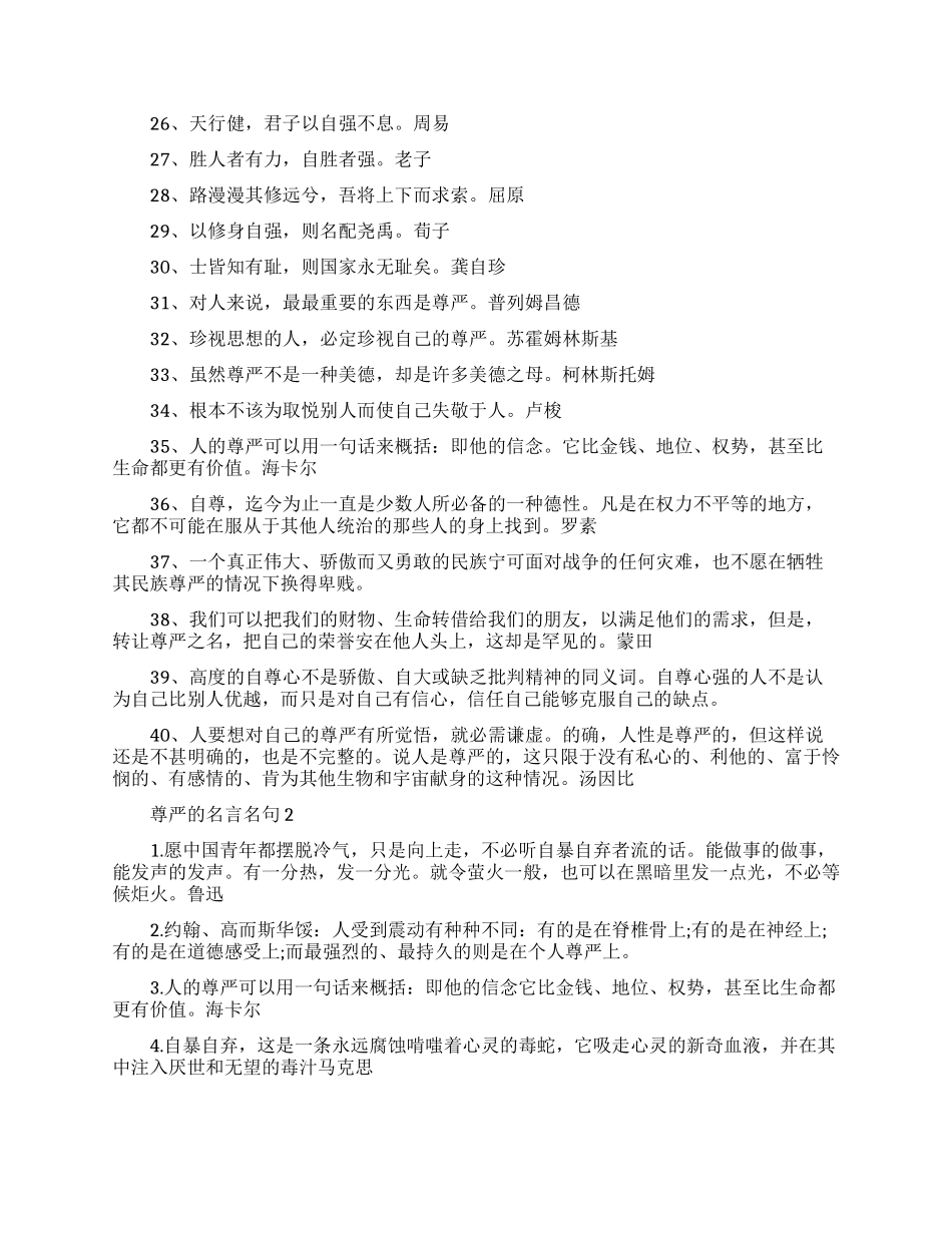 有关于尊严的名言名句_第2页