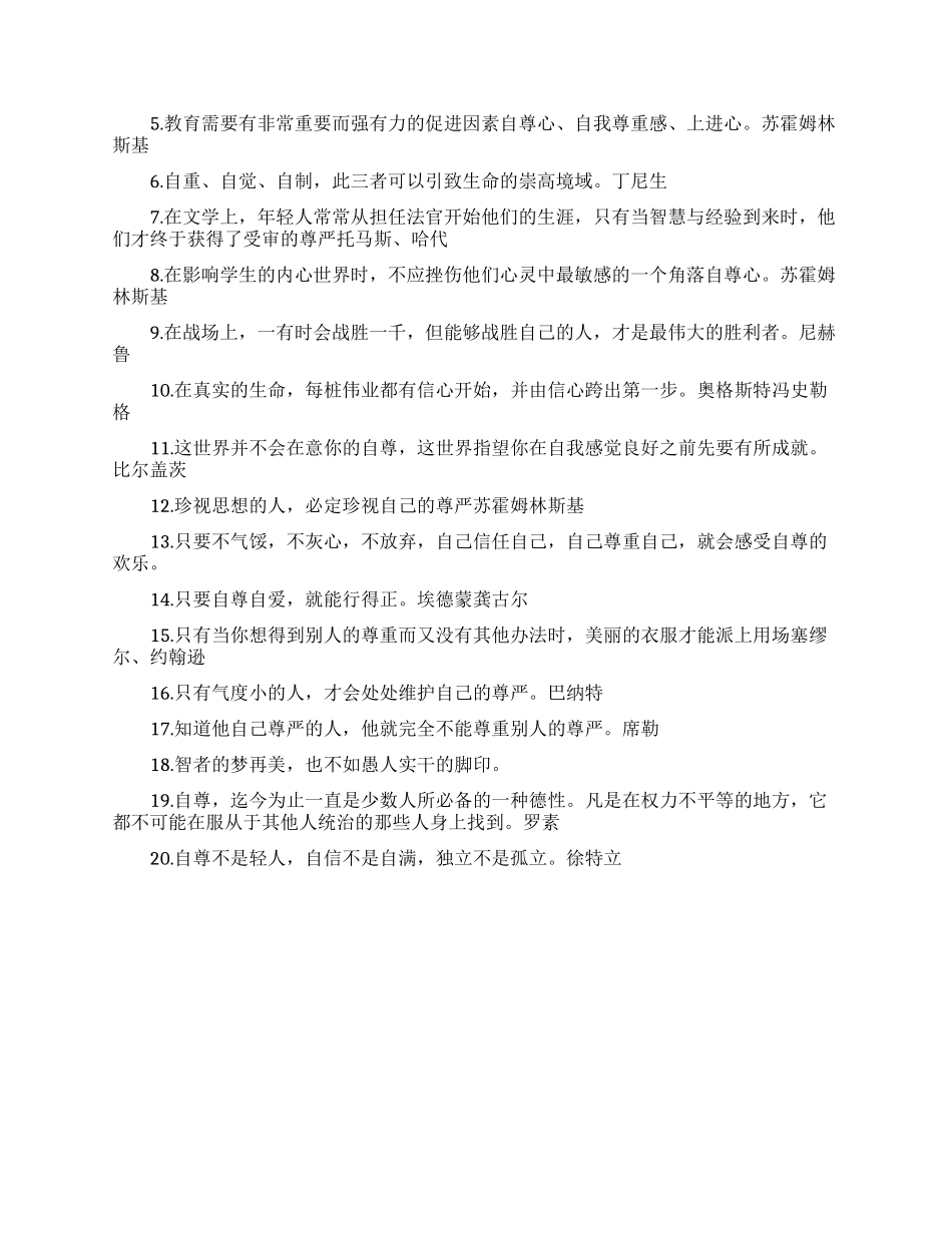 有关于尊严的名言名句_第3页