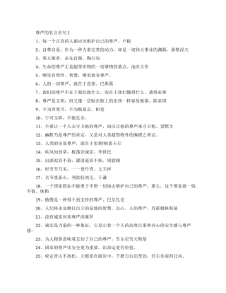 有关于尊严的名言名句