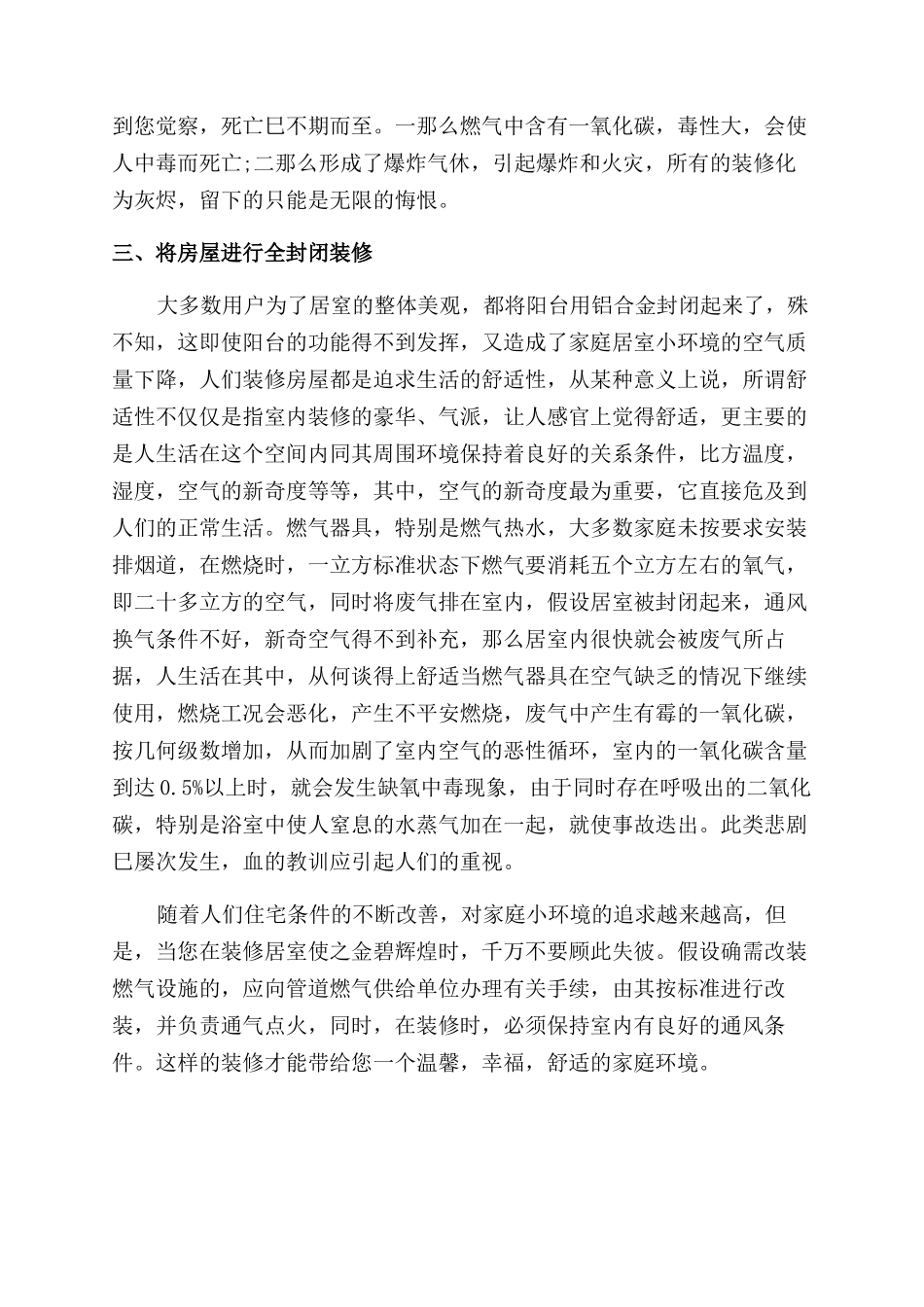 有关于室内装修与用气安全_第2页
