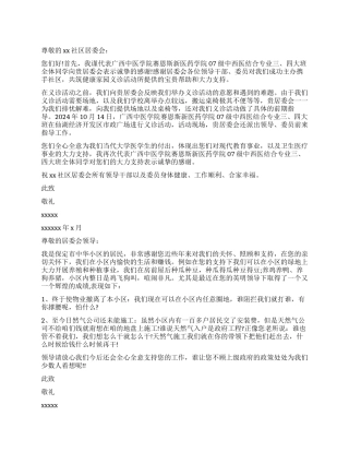 有关于居民致居委会的感谢信