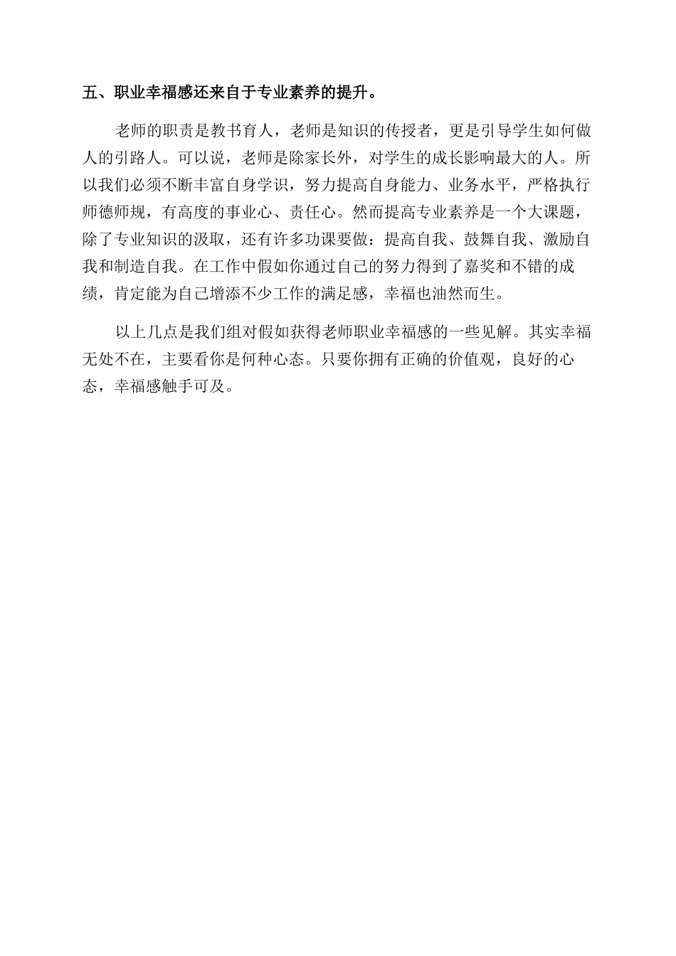 有关于师德培训的心得体会范文_第2页