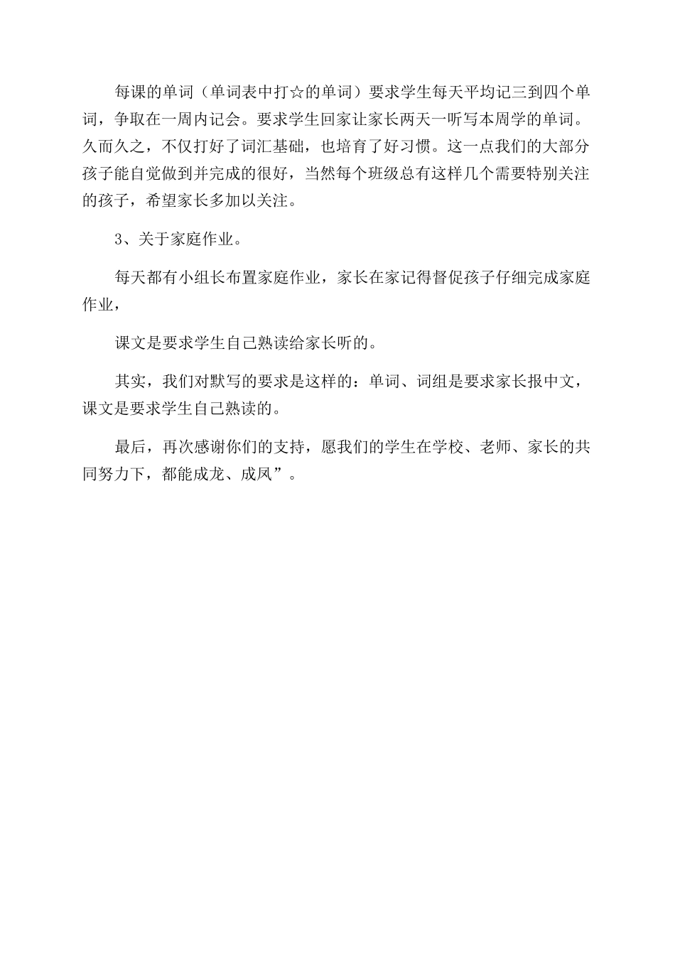 有关于小学老师家长会的发言稿_第2页