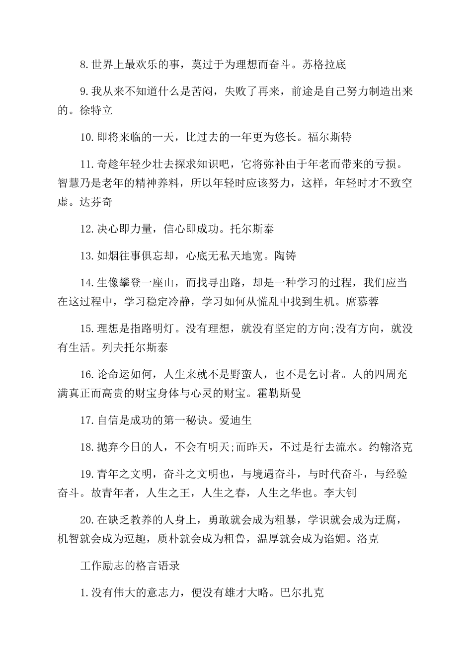 有关于工作励志的短句_第3页