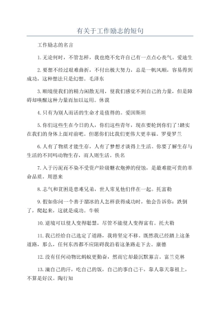 有关于工作励志的短句