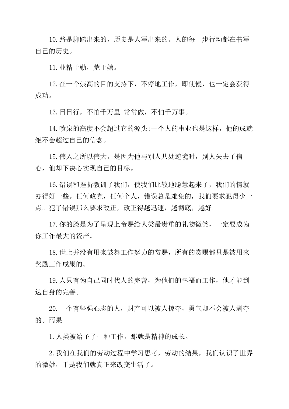 有关于工作励志的名句_第2页