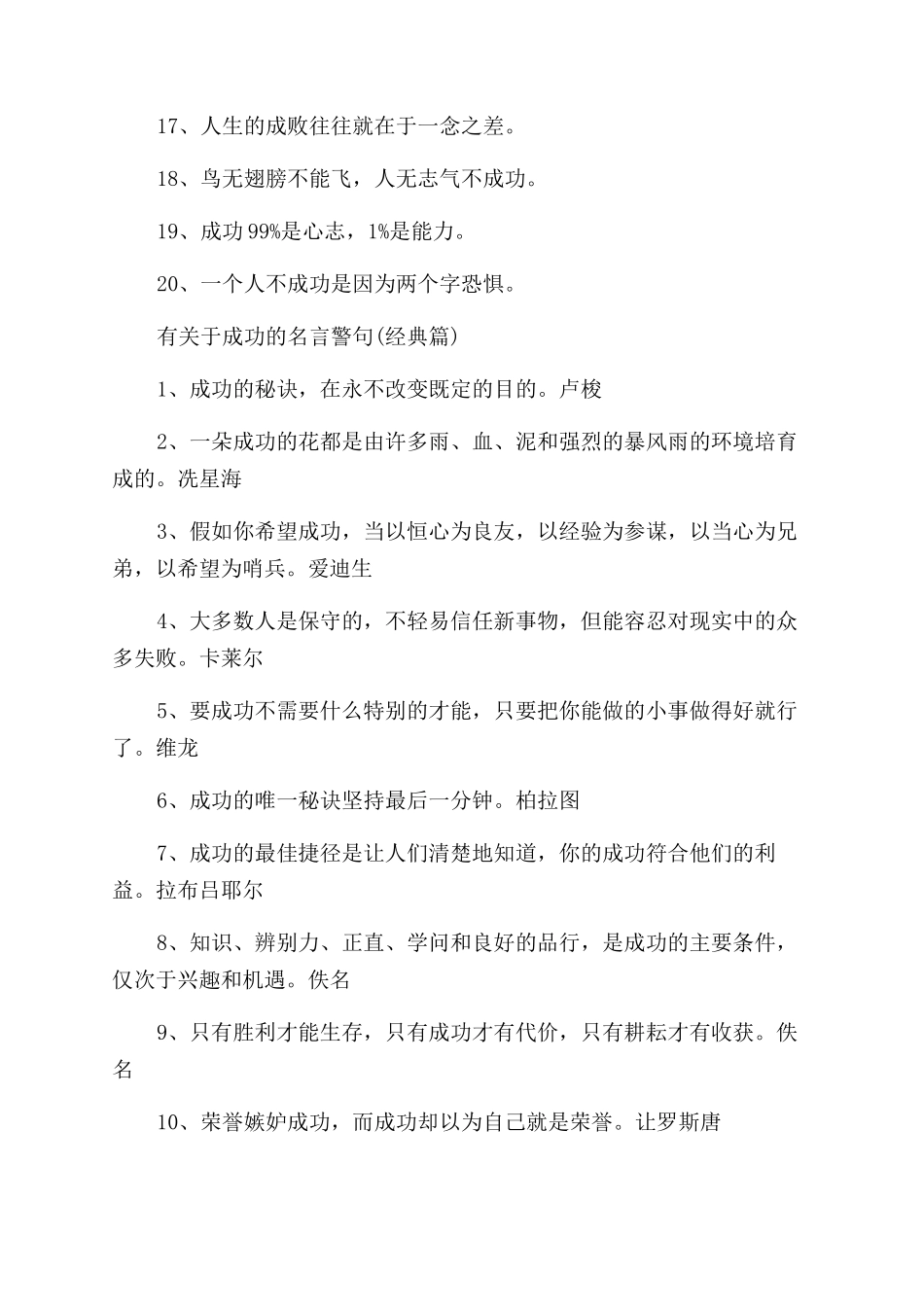 有关于成功的名言警句精选集_第2页