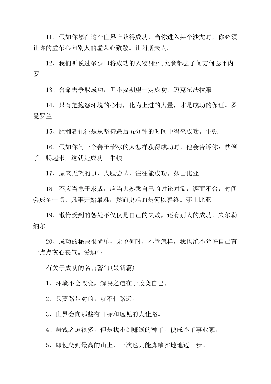 有关于成功的名言警句精选集_第3页