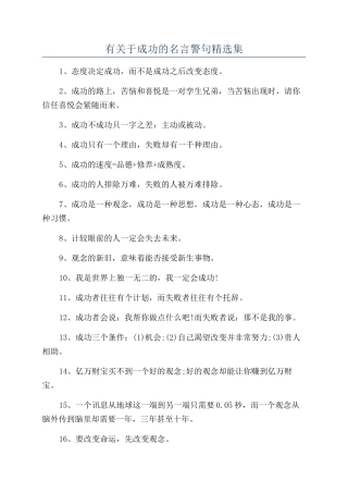 有关于成功的名言警句精选集