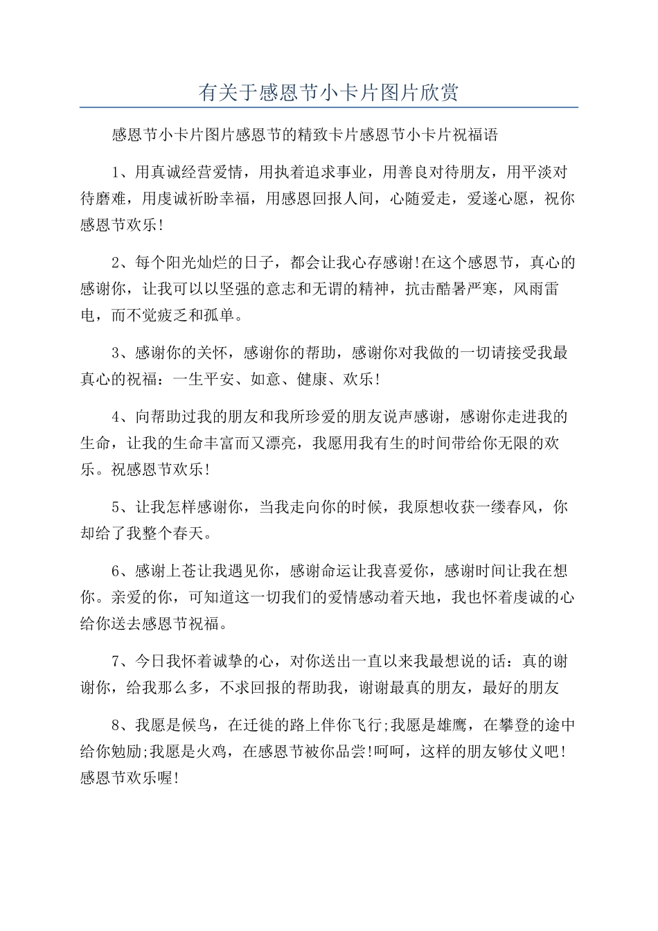 有关于感恩节小卡片图片欣赏_第1页