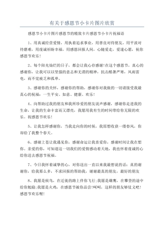 有关于感恩节小卡片图片欣赏