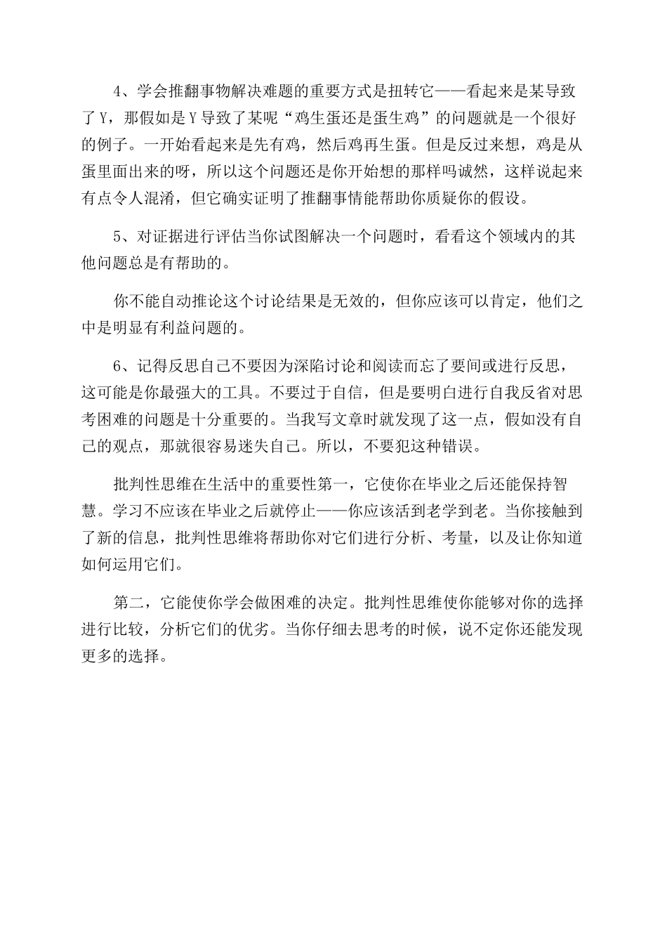 有关于批判性思维及其培养方法批判性思维培养方法_第2页