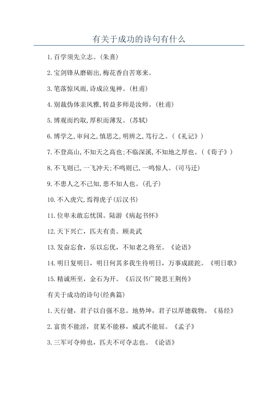 有关于成功的诗句有什么_第1页