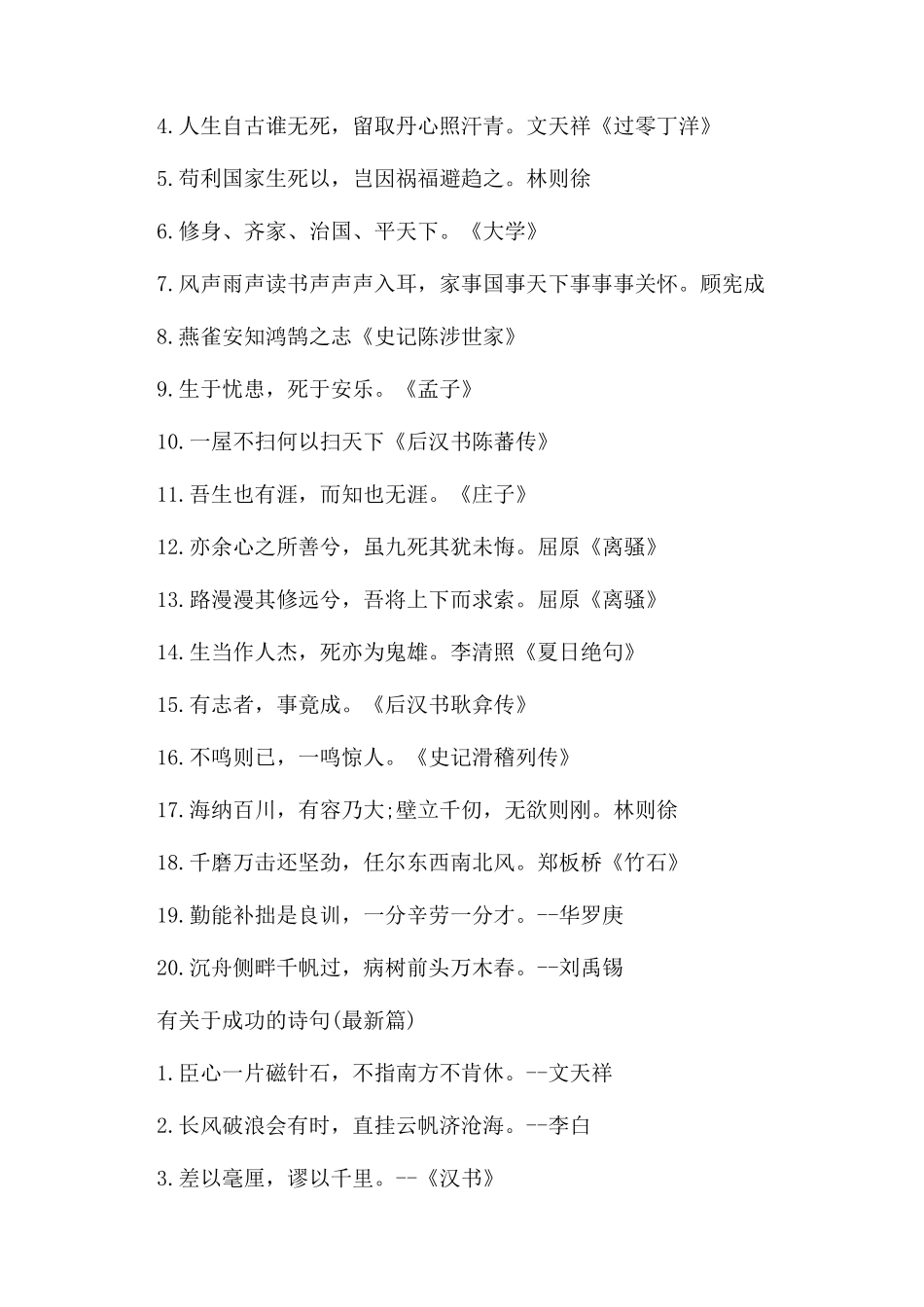 有关于成功的诗句有什么_第2页