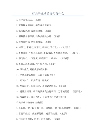 有关于成功的诗句有什么
