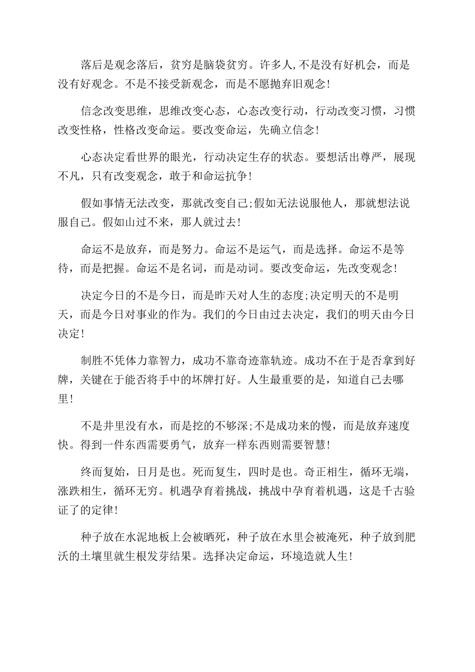 有关于打破固有思维的名言句子_第3页