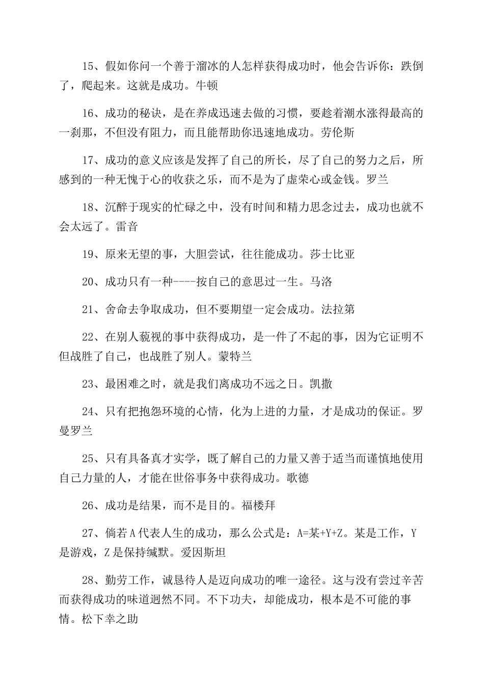 有关于成功的名言有哪些_第2页