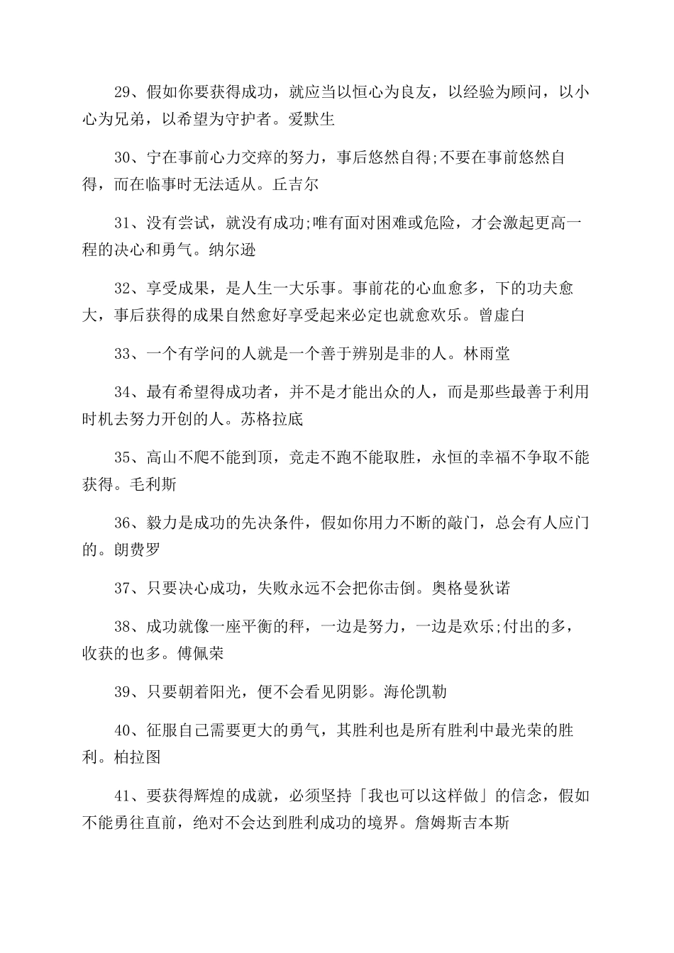 有关于成功的名言有哪些_第3页