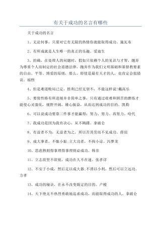 有关于成功的名言有哪些
