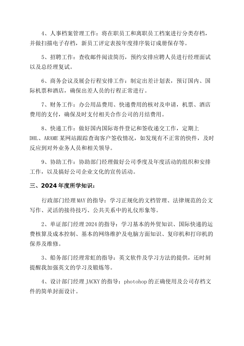 有关于年末个人的工作总结范文_第2页