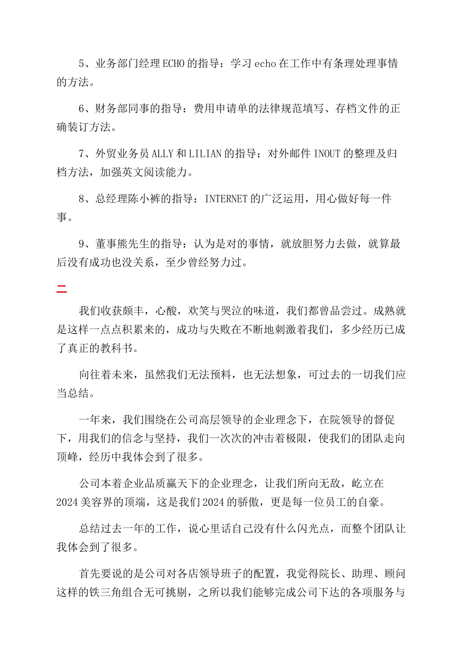 有关于年末个人的工作总结范文_第3页