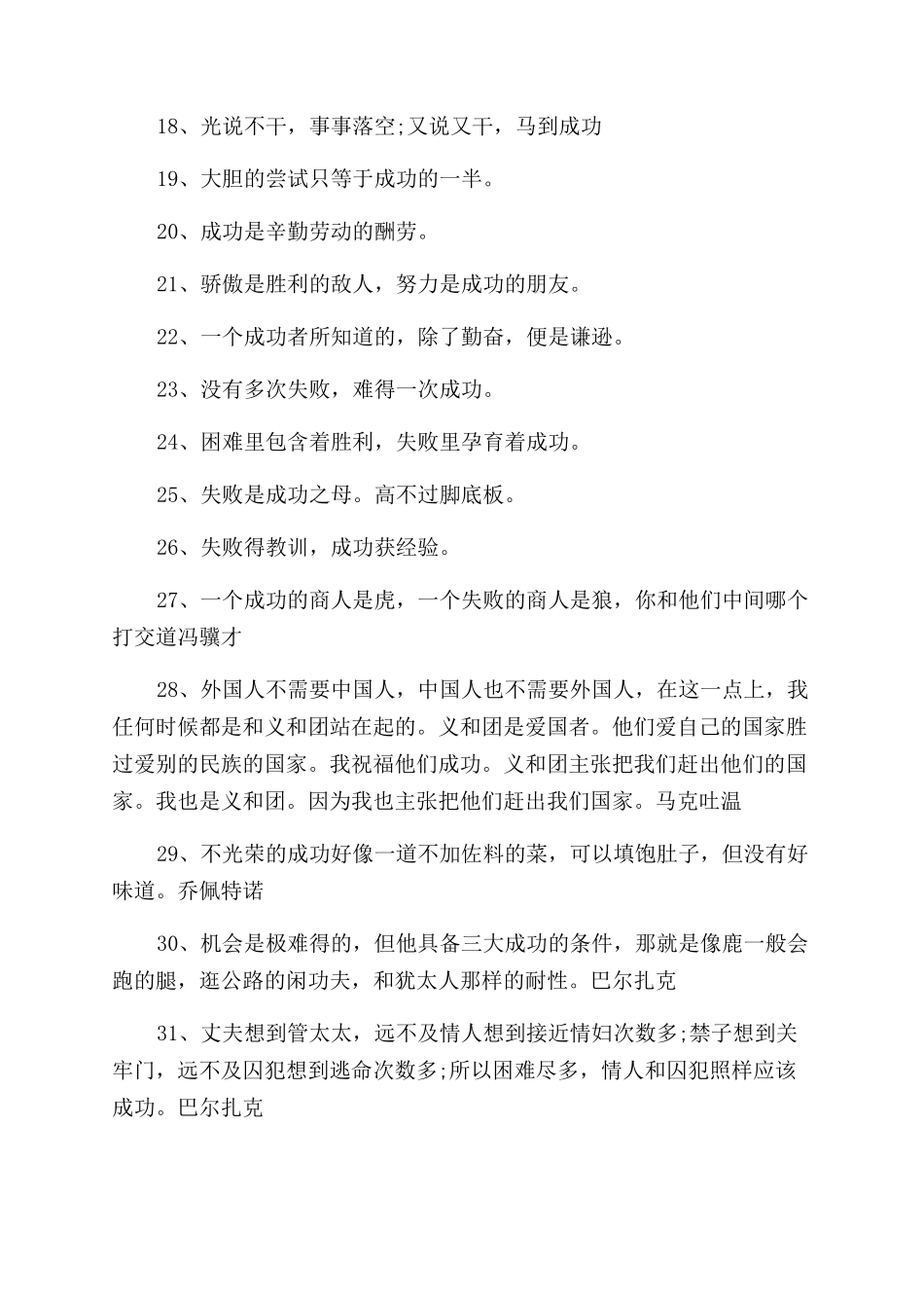 有关于成功的名言名句有哪些_第2页