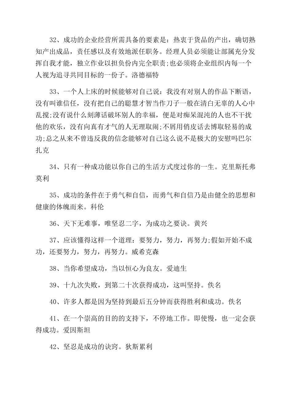 有关于成功的名言名句有哪些_第3页
