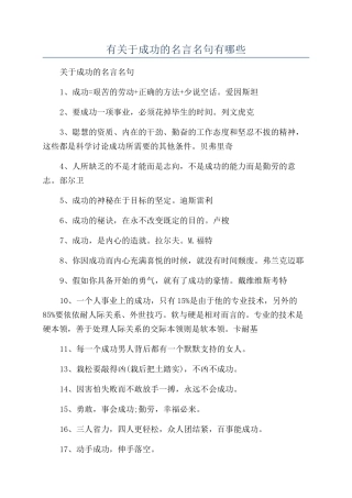 有关于成功的名言名句有哪些