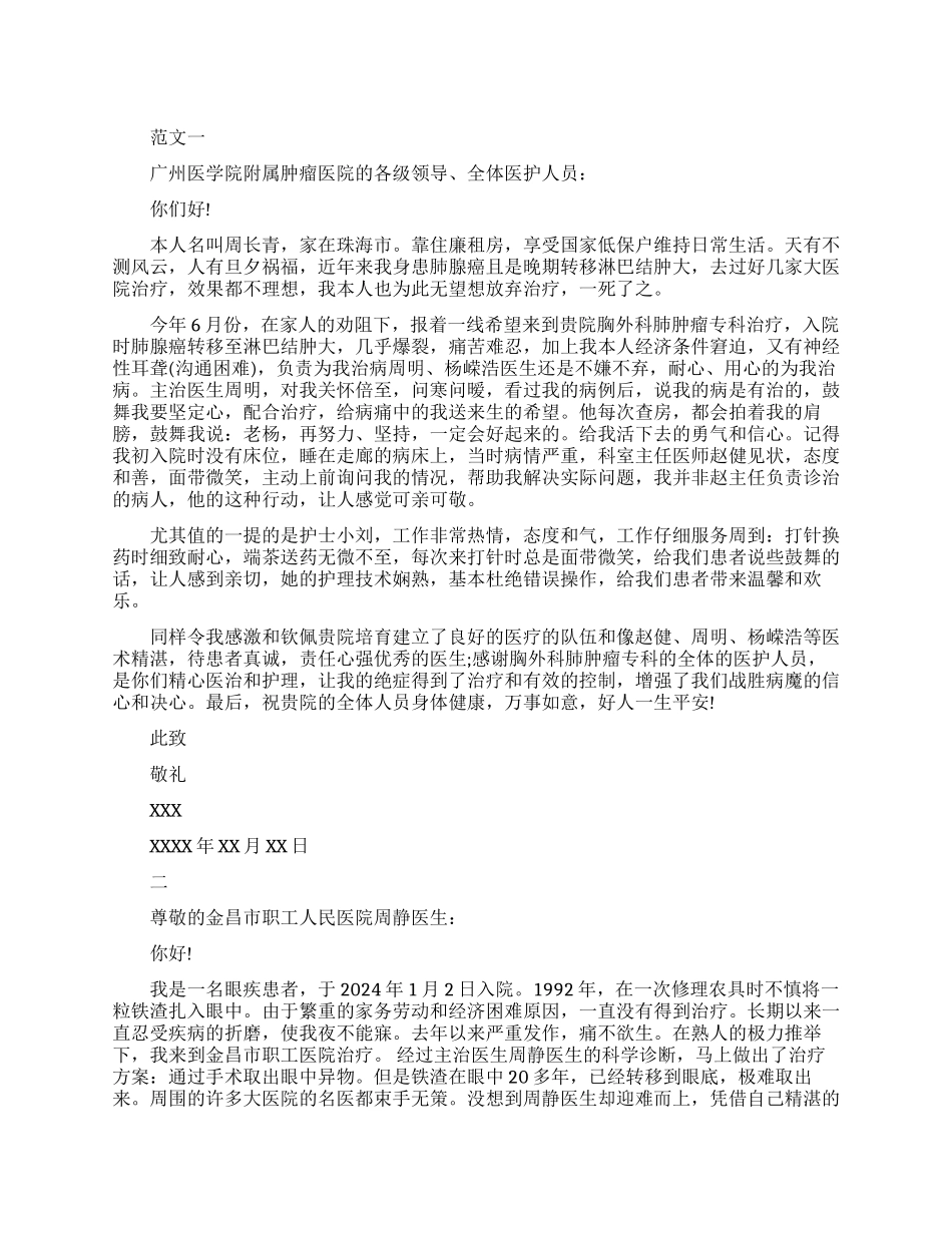 有关于患者写给医院的感谢信_第1页