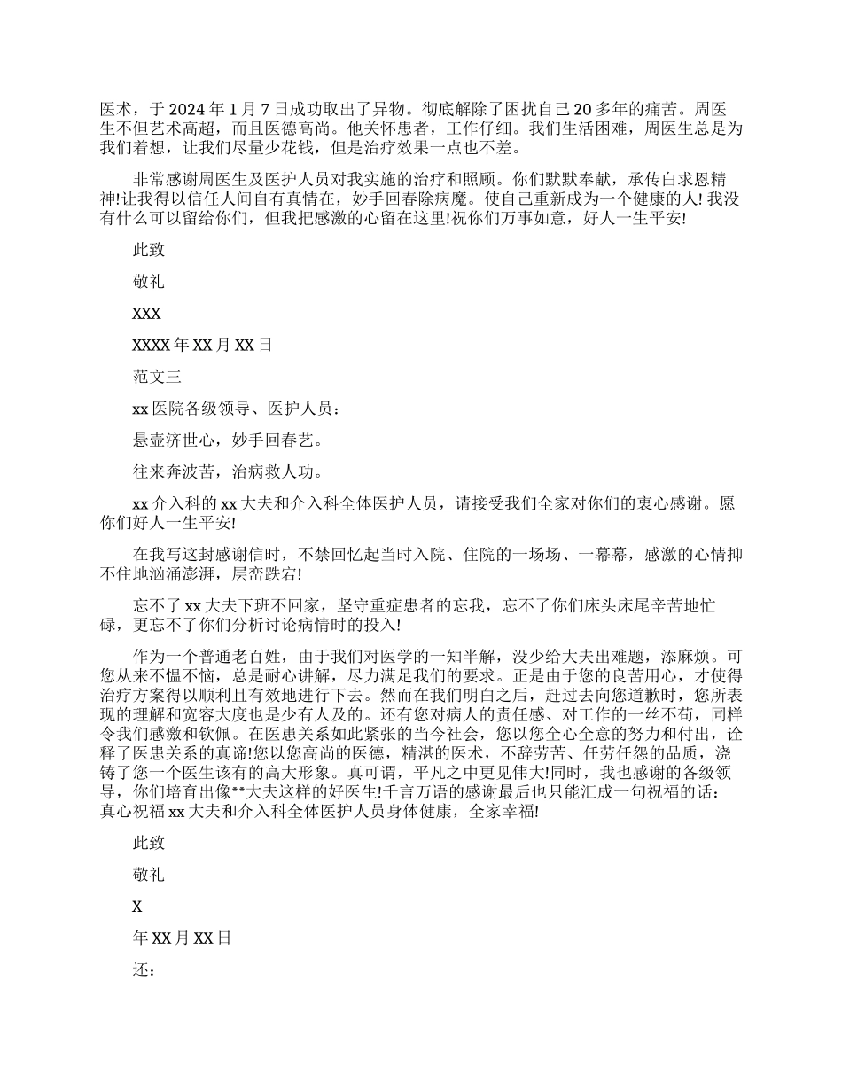 有关于患者写给医院的感谢信_第2页
